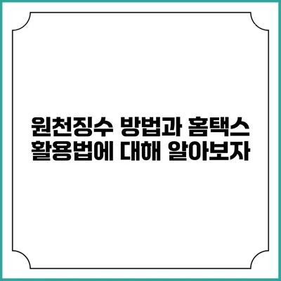 원천징수 방법과 홈택스 활용법에 대해 알아보자